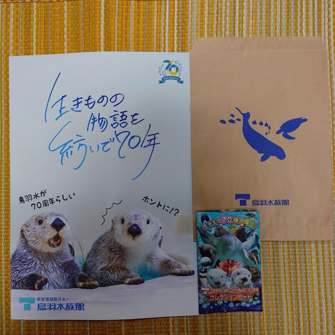 鳥羽水族館 70周年記念 TOBA AQUARIUM コレクションカード TOBA AQUARIUMコレクションカード」販売決定！ | 鳥羽水族館