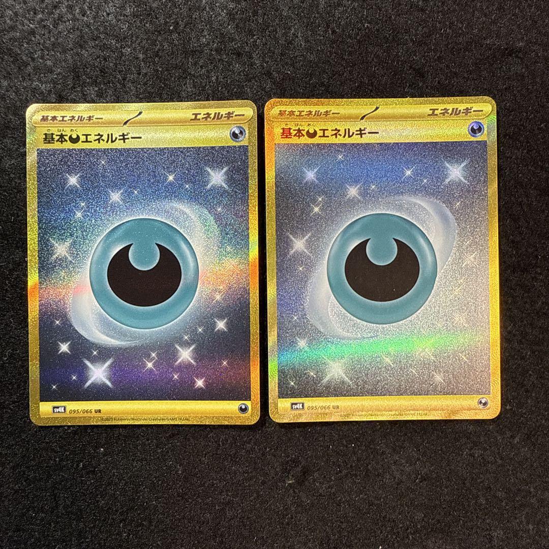 ポケモンカード　基本悪エネルギー ur ２枚セット　古代の咆哮 ポケモンカード 基本悪エネルギー ur 2枚セット 古代の咆哮