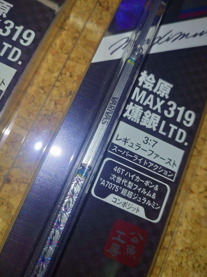 バリバス 桧原MAX319燻銀LTD 2本セット 公魚工房 ワカサギ穂先 -桧原MAX319 燻銀LTD.- | GRAPHITEWORKS
