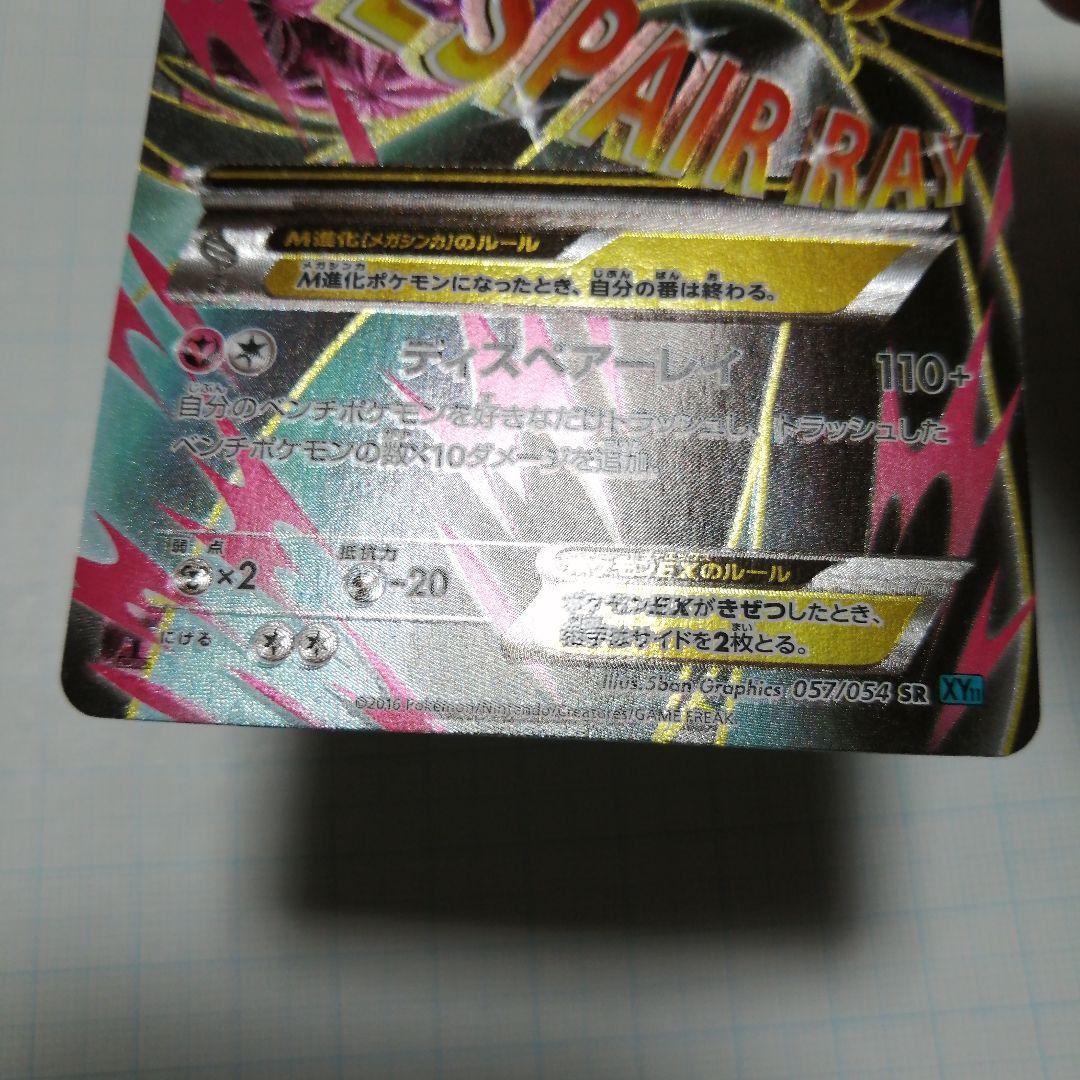 ポケモンカード　Mサーナイトex　sr