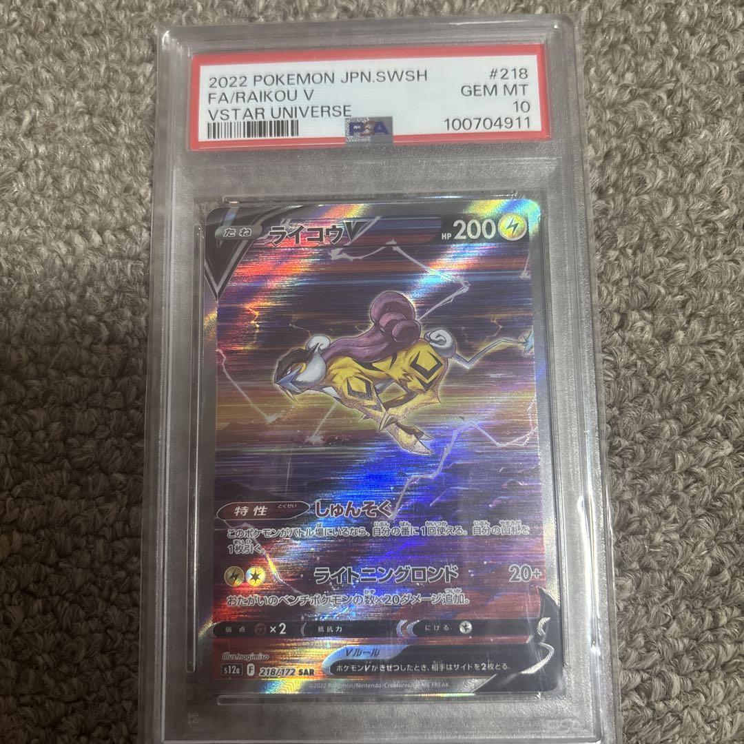 ライコウV SAR S12a VSTARユニバース psa10