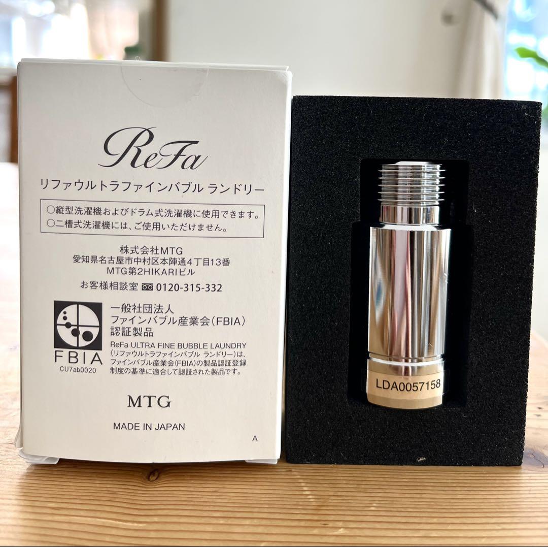 リファ　ウルトラファインバブルランドリー　ReFa