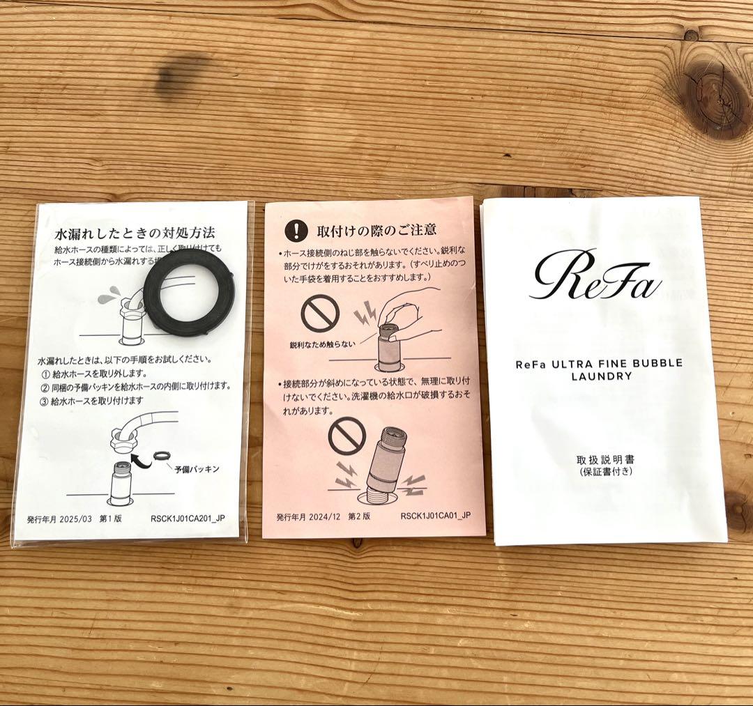 リファ　ウルトラファインバブルランドリー　ReFa
