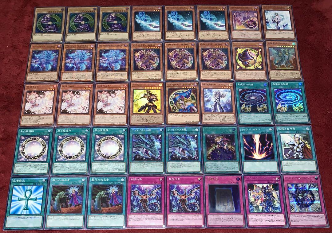 遊戯王 本格構築ブラックマジシャンデッキ40枚+E X15枚 - メルカリ 遊戯王 本格構築ブラックマジシャンデッキ40枚+E X15枚 - メルカリ