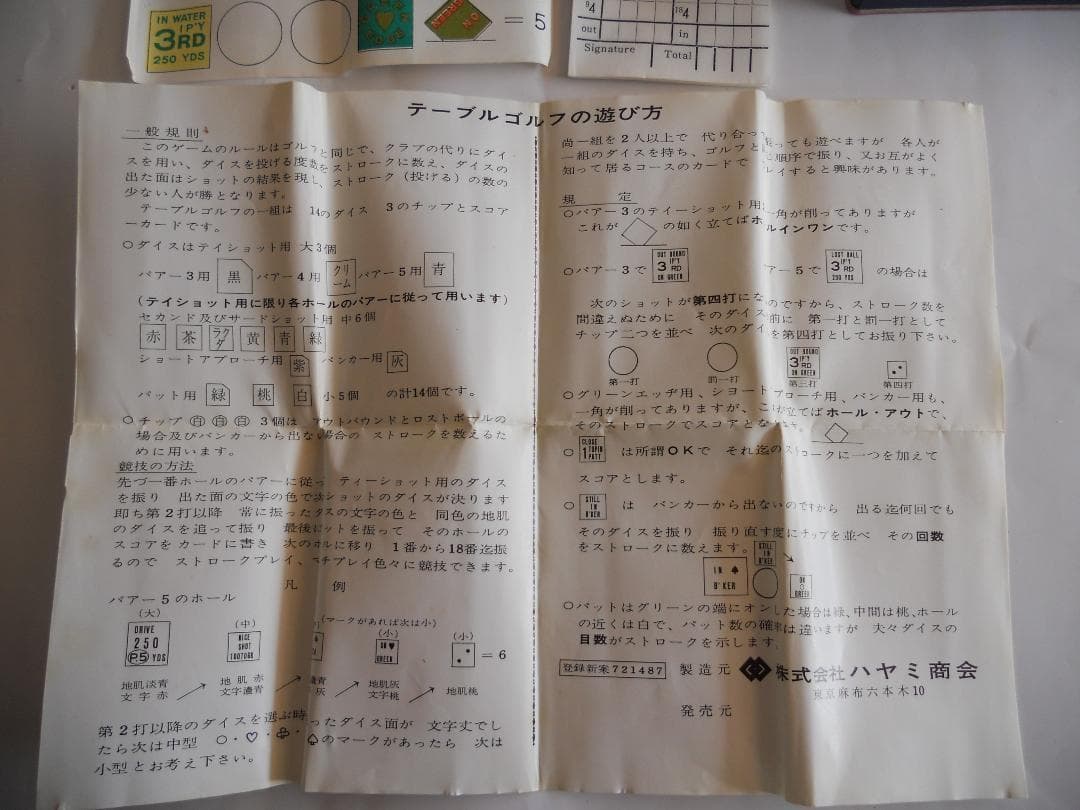 説明書付 レトロ