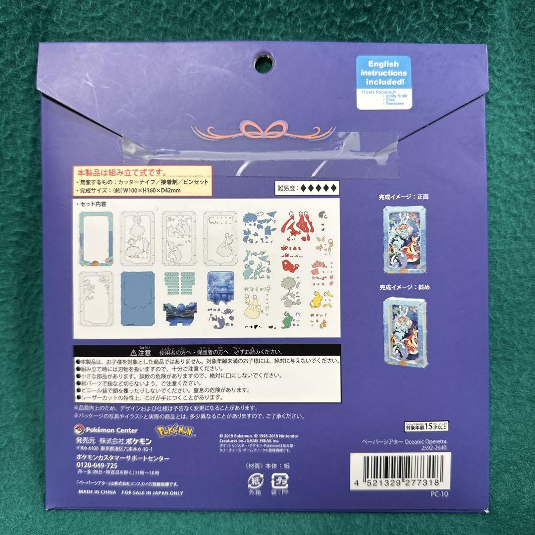 【新品】Oceanic Operetta ペーパーシアター　ポケモンセンター限定 新品】Oceanic Operetta ペーパーシアター ポケモンセンター限定