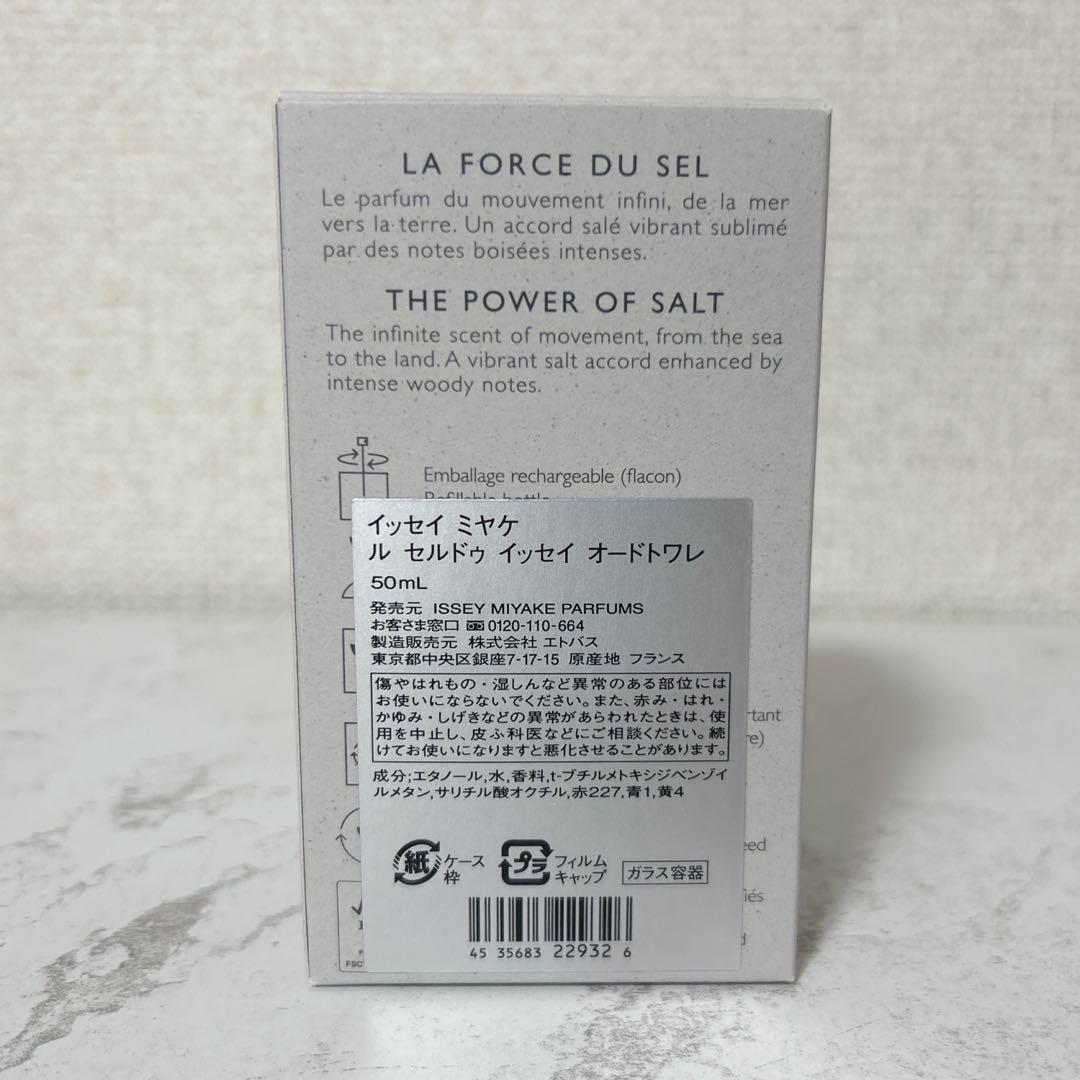 イッセイ ミヤケ ル セルドゥ イッセイ オードトワレ 50mL