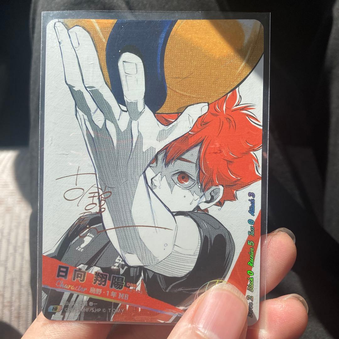 バボカ 日向翔陽サインカードやや傷や汚れあり