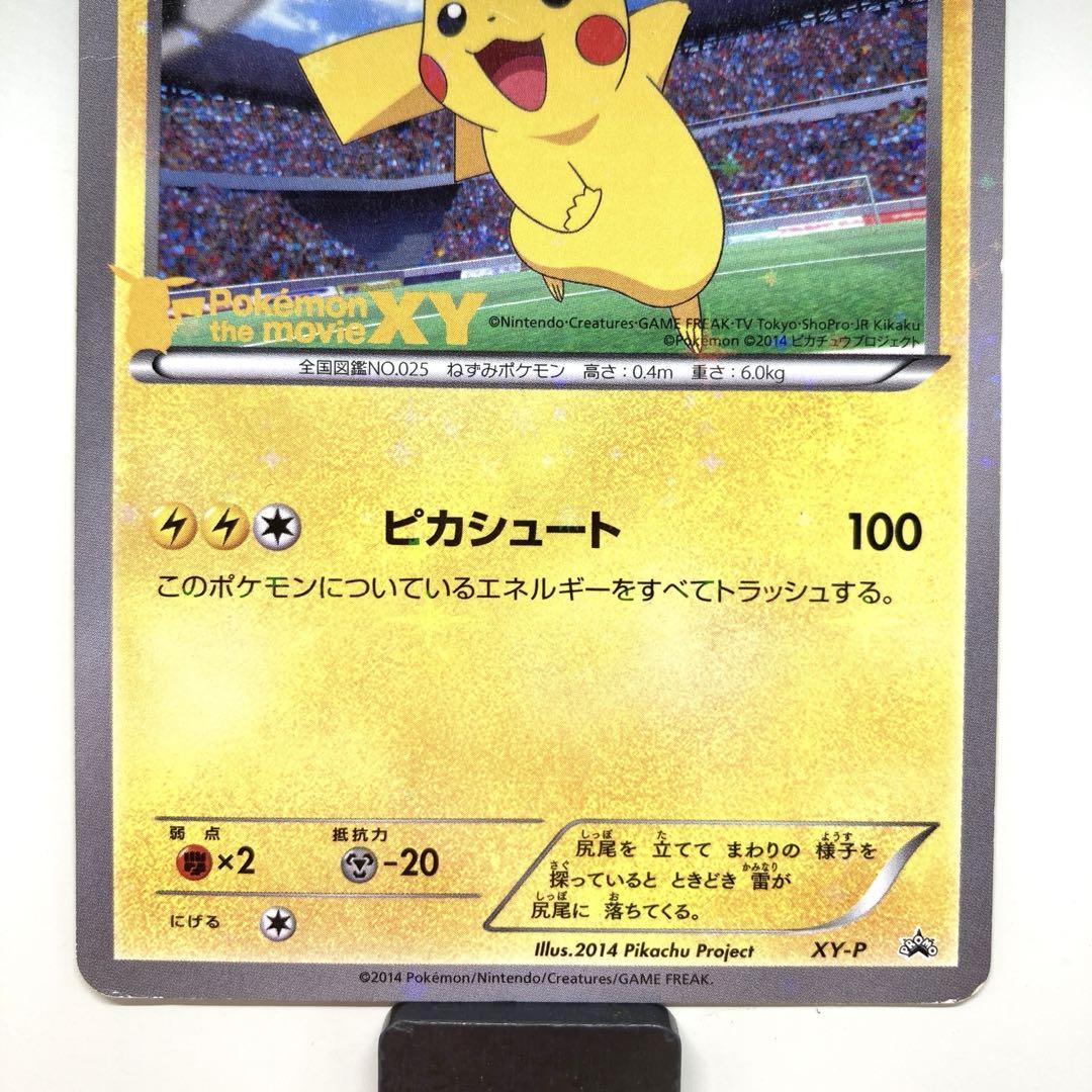 ポケカ　ピッチのピカチュウ XY-P プロモ Jリーグ　笑顔版　2014