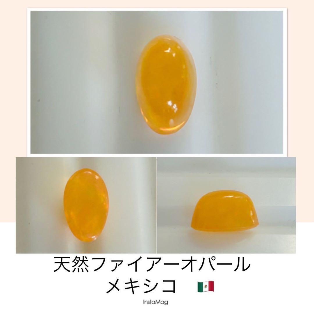 (M1121-4)メキシコ産ファイアーオパール 6.336ct 宝石 ルース (M1121-4)メキシコ産ファイアーオパール 6.336ct 宝石 ルース
