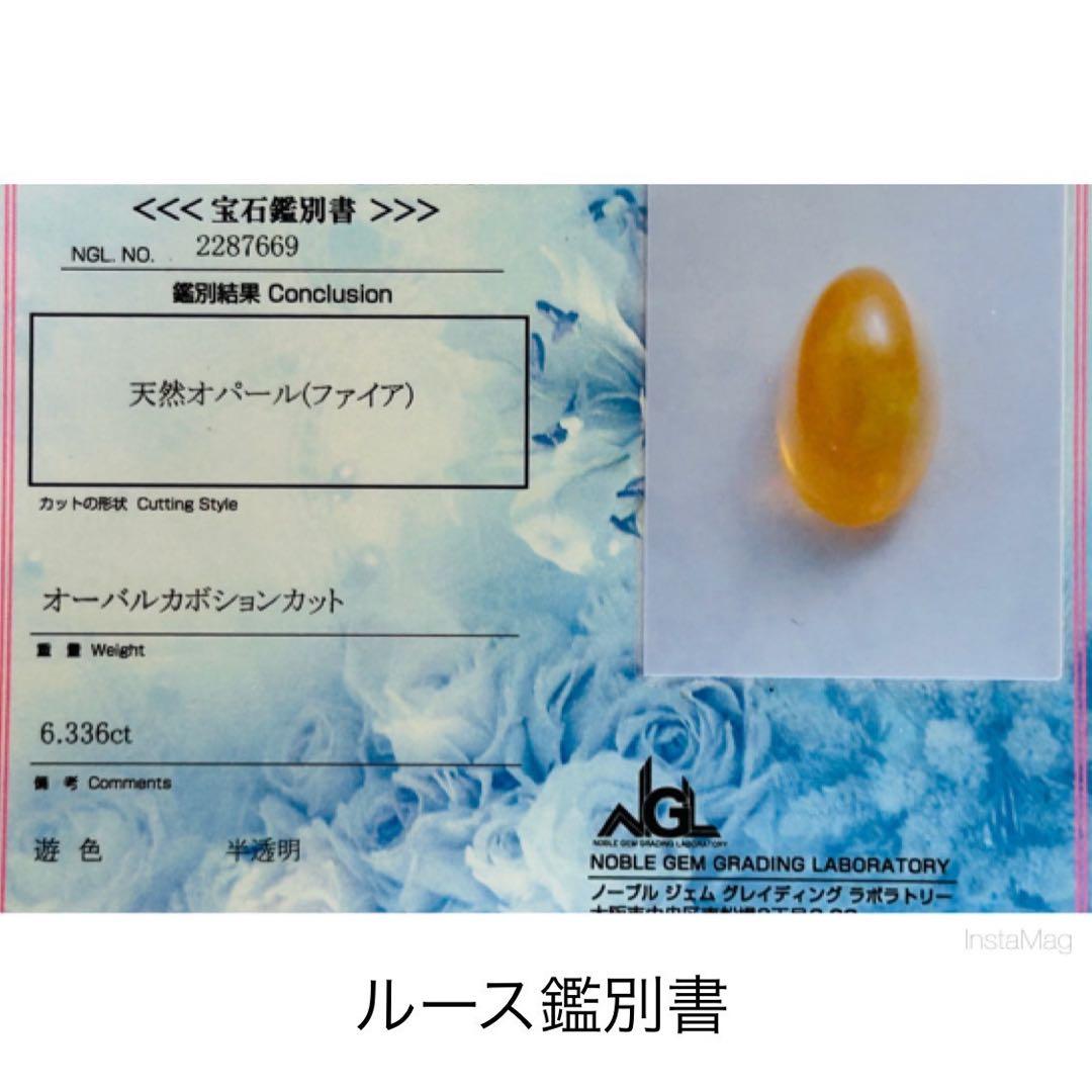 (M1121-4)メキシコ産ファイアーオパール 6.336ct 宝石 ルース (M1121-4)メキシコ産ファイアーオパール 6.336ct 宝石 ルース