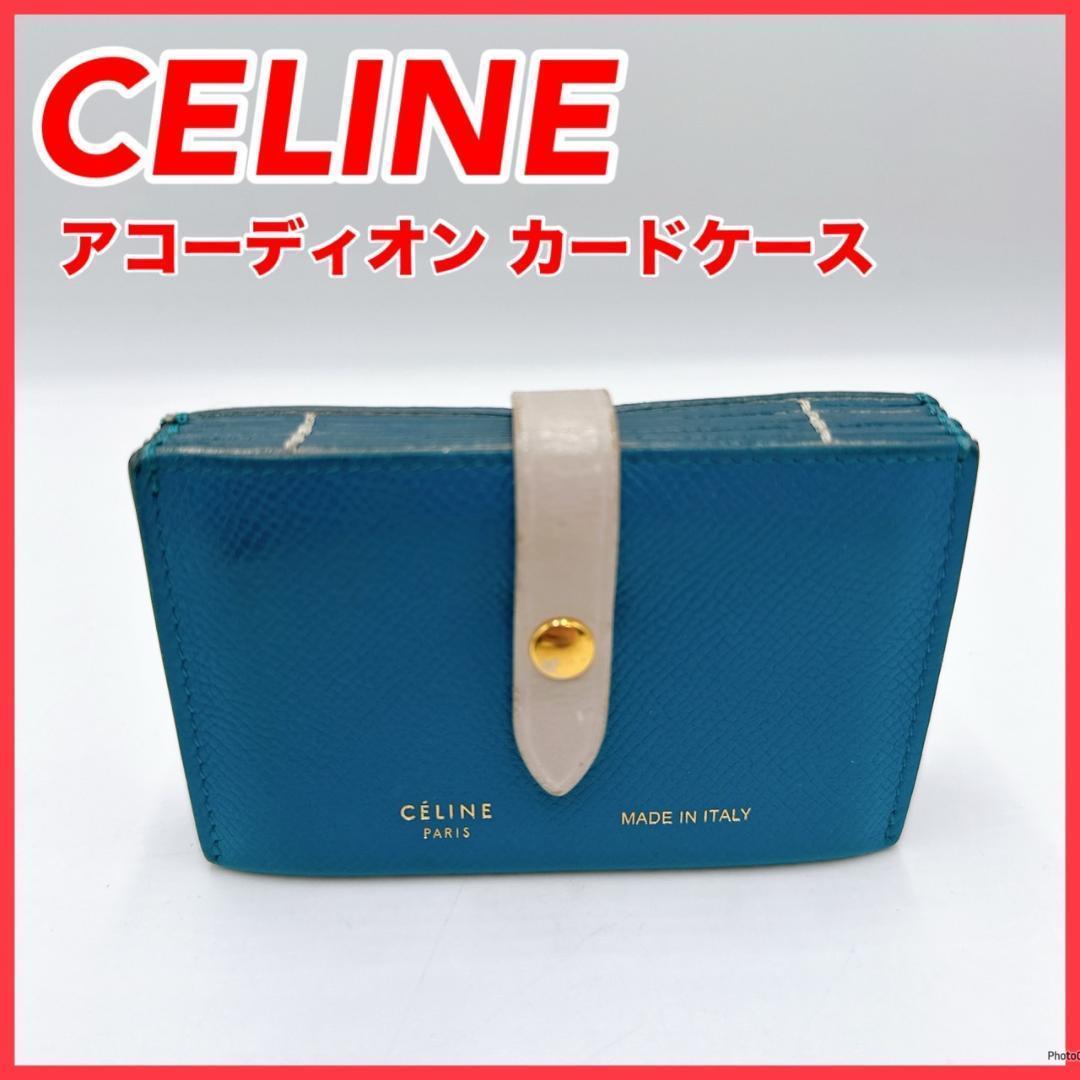 CELINE セリーヌ カードケース レザー 大容量 セルリアンブルー 0116