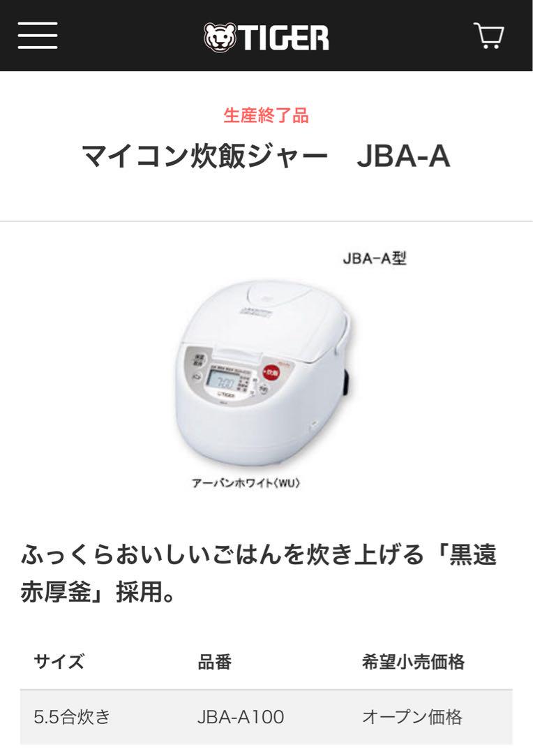 TIGER マイコン炊飯ジャー JBA-A マイコン炊飯ジャー JBA-A | 製品情報 | タイガー魔法瓶