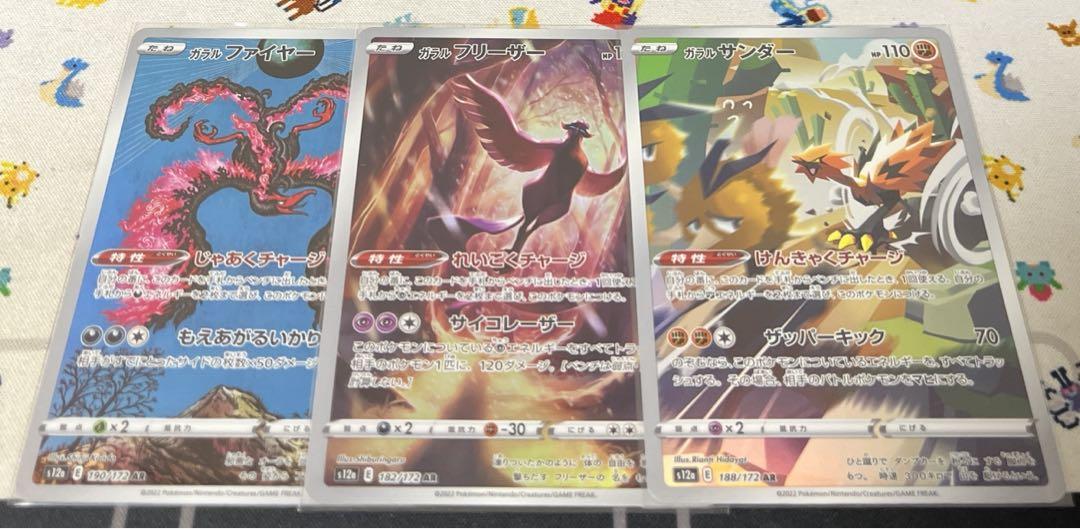 ポケモンカード ガラルファイヤー ガラルフリーザー