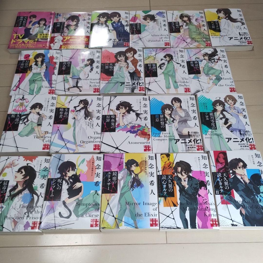 天久鷹央シリーズ　全巻セット　21冊