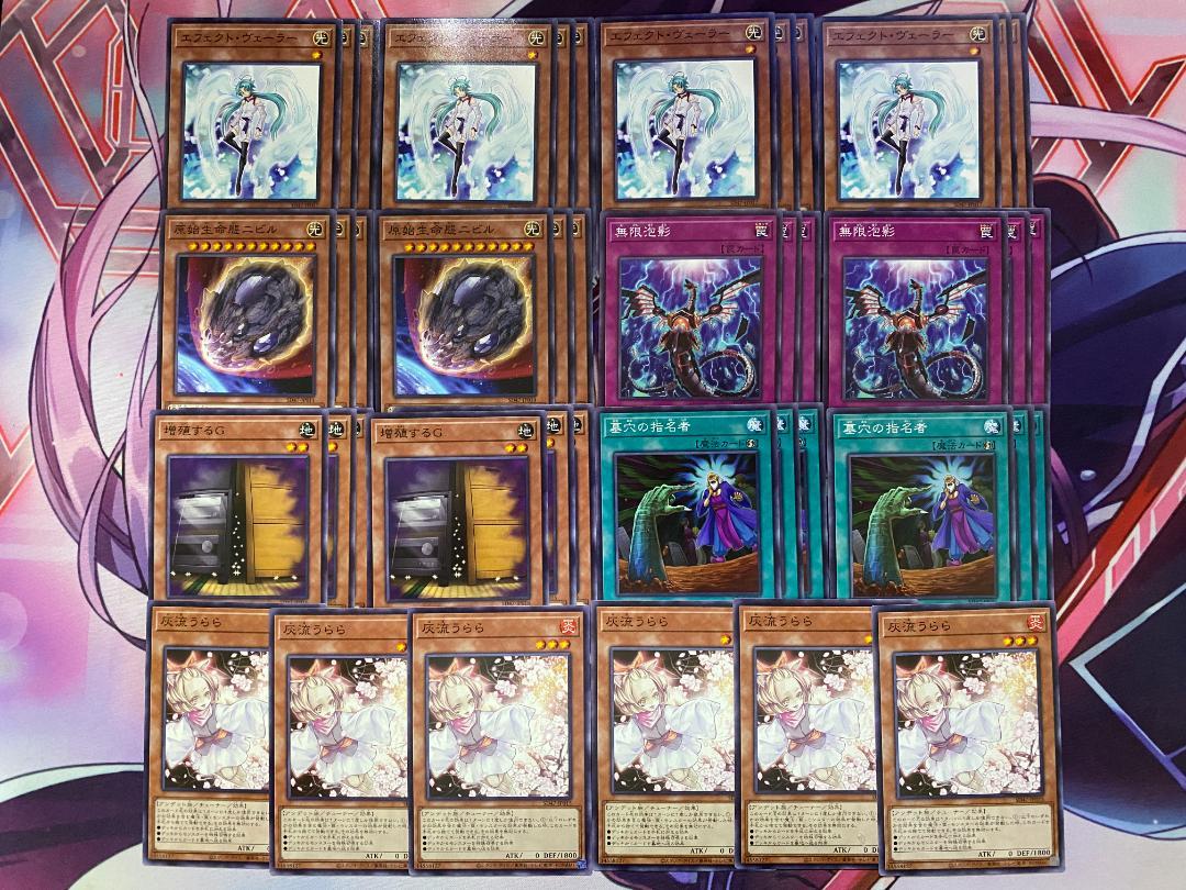 遊戯王 - 遊戯王　汎用手札誘発セット　灰流うらら 10デッキ分 灰流うらら 無限泡影 他5種 汎用手札誘発セット