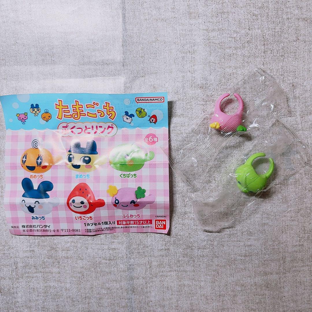 ガチャガチャ たまごっち ぷくっとリング ふらわっち くちぱっち