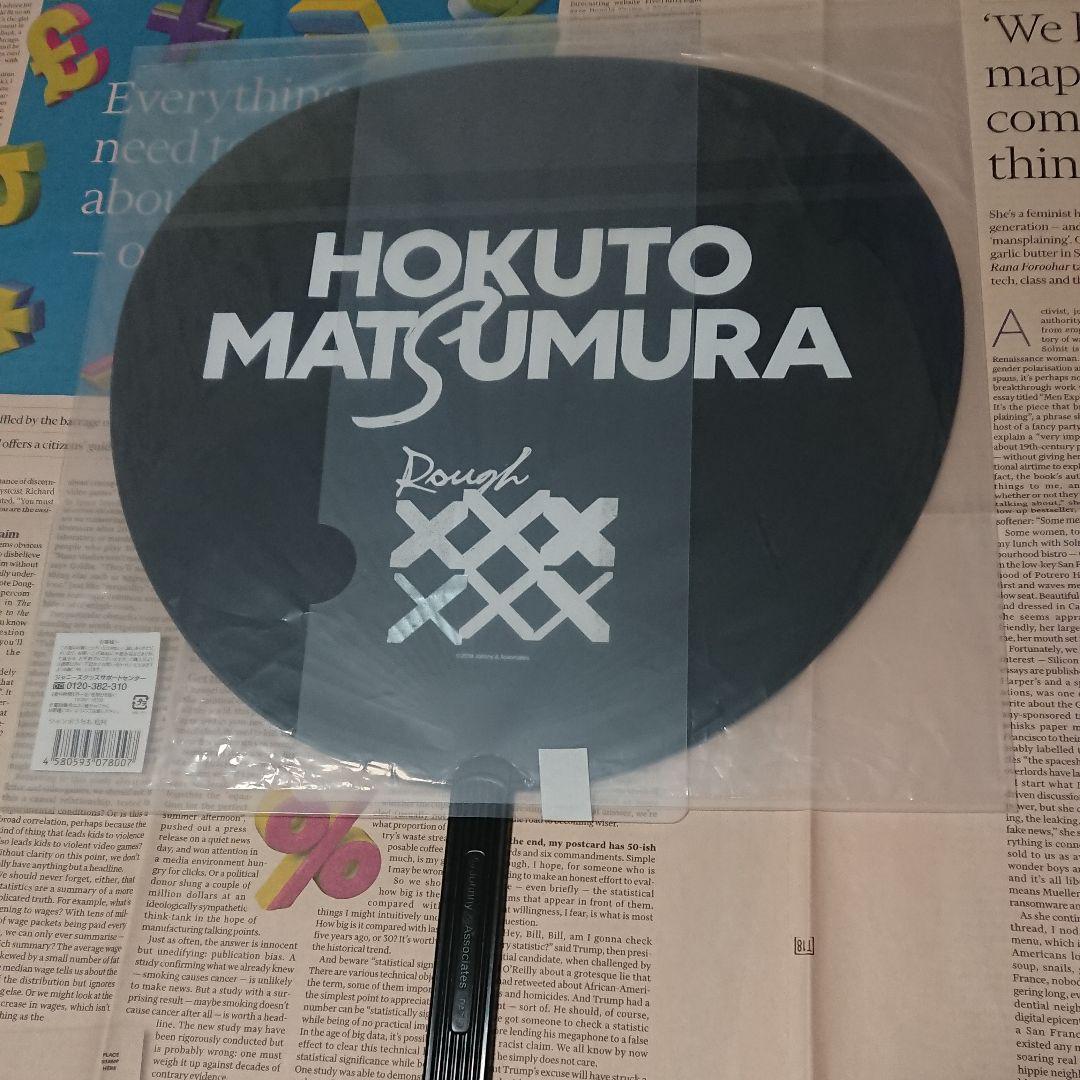 新品未開封 ジャンボうちわ SixTONES VcRpq-m63367086938 松村北斗 うちわ 最安値通販