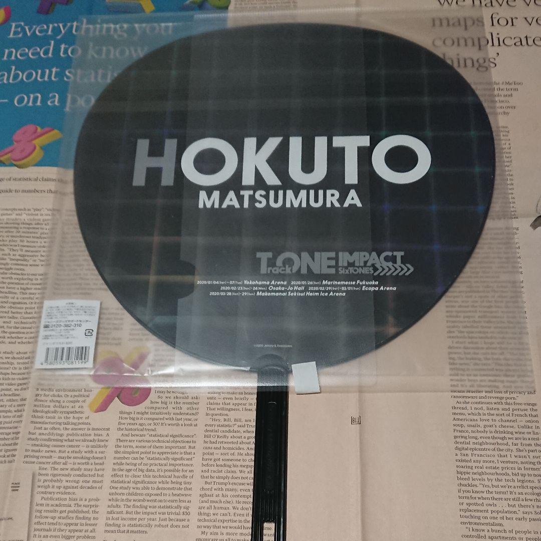 新品未開封 ジャンボうちわ SixTONES VcRpq-m63367086938 松村北斗 うちわ 最安値通販