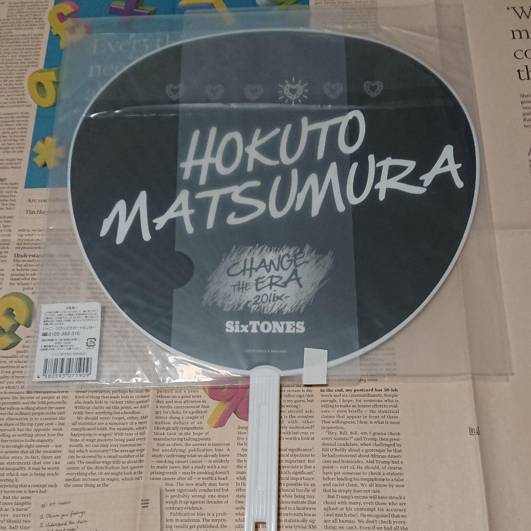 新品未開封 ジャンボうちわ SixTONES VcRpq-m63367086938 松村北斗 うちわ 最安値通販