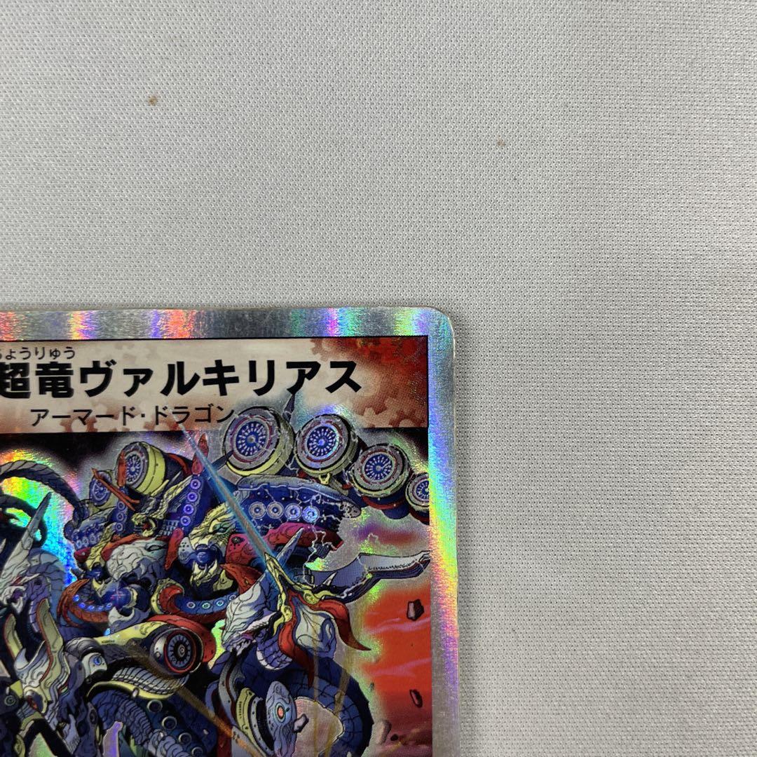 118848 超竜ヴァルキリアス