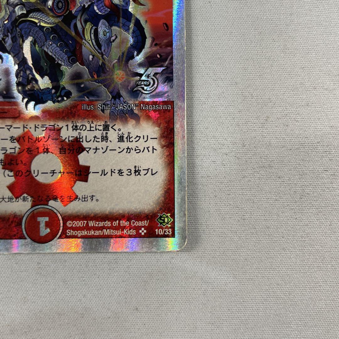 118848 超竜ヴァルキリアス