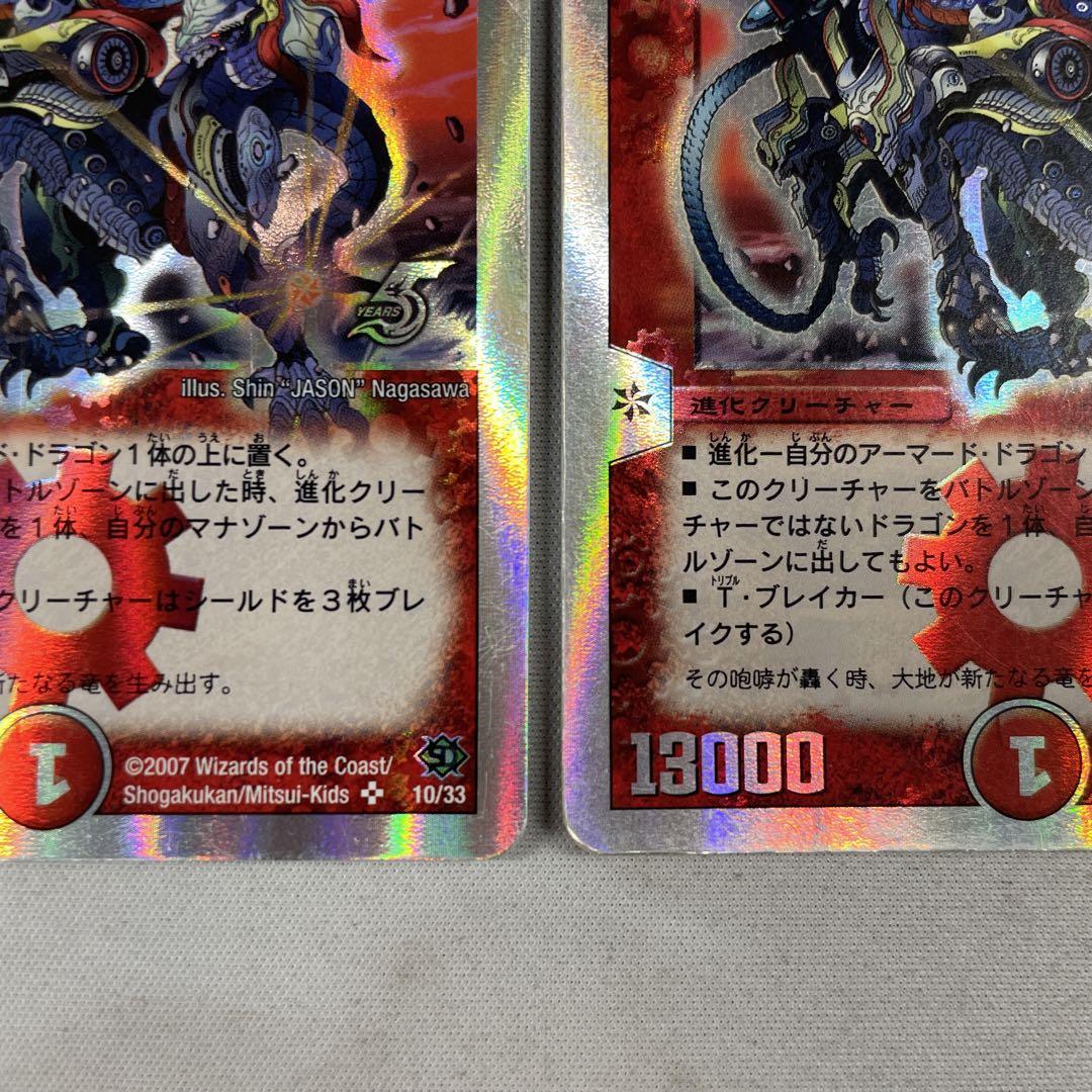 118848 超竜ヴァルキリアス