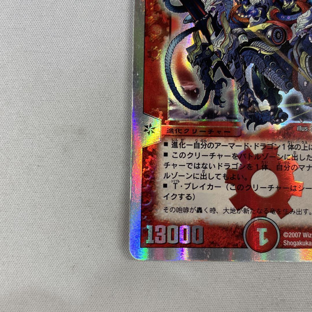 118848 超竜ヴァルキリアス