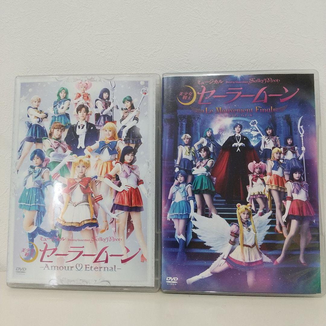 ミュージカル 美少女戦士セーラームーン DVDセット