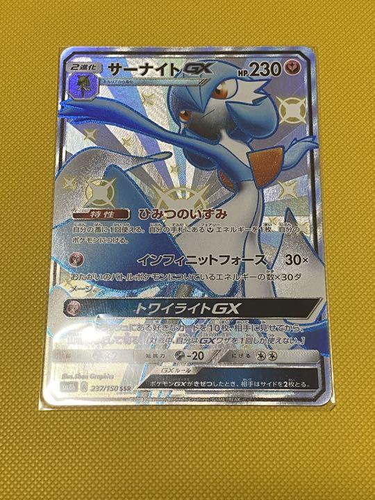 輝く高品質な サーナイトgx Ssr ポケモンカードゲーム