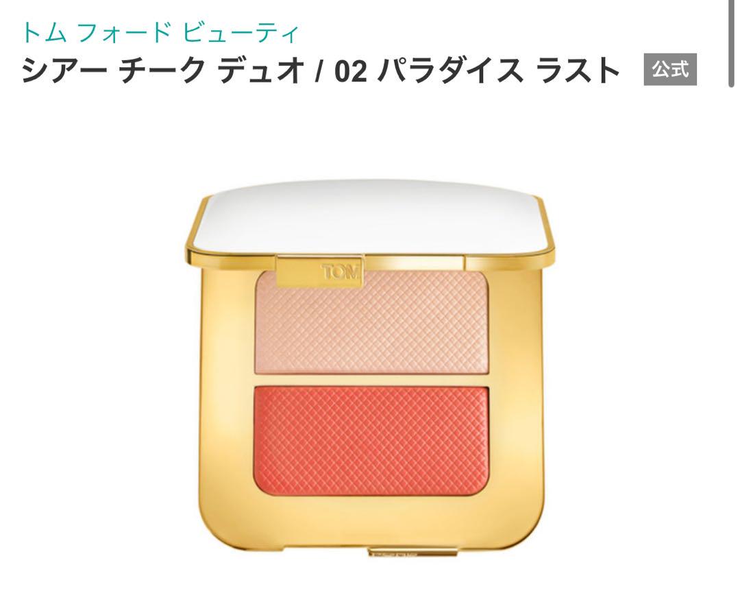 TOM FORD トムフォード シアーチークデュオ 02 パラダイスラスト