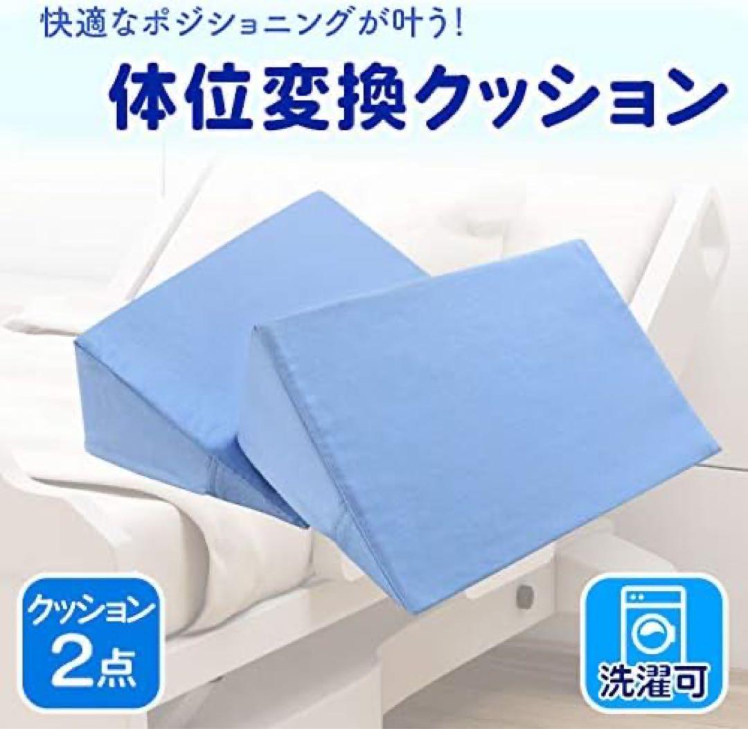 LOOKIT 体位変換クッション 2点セット THC-1 未使用