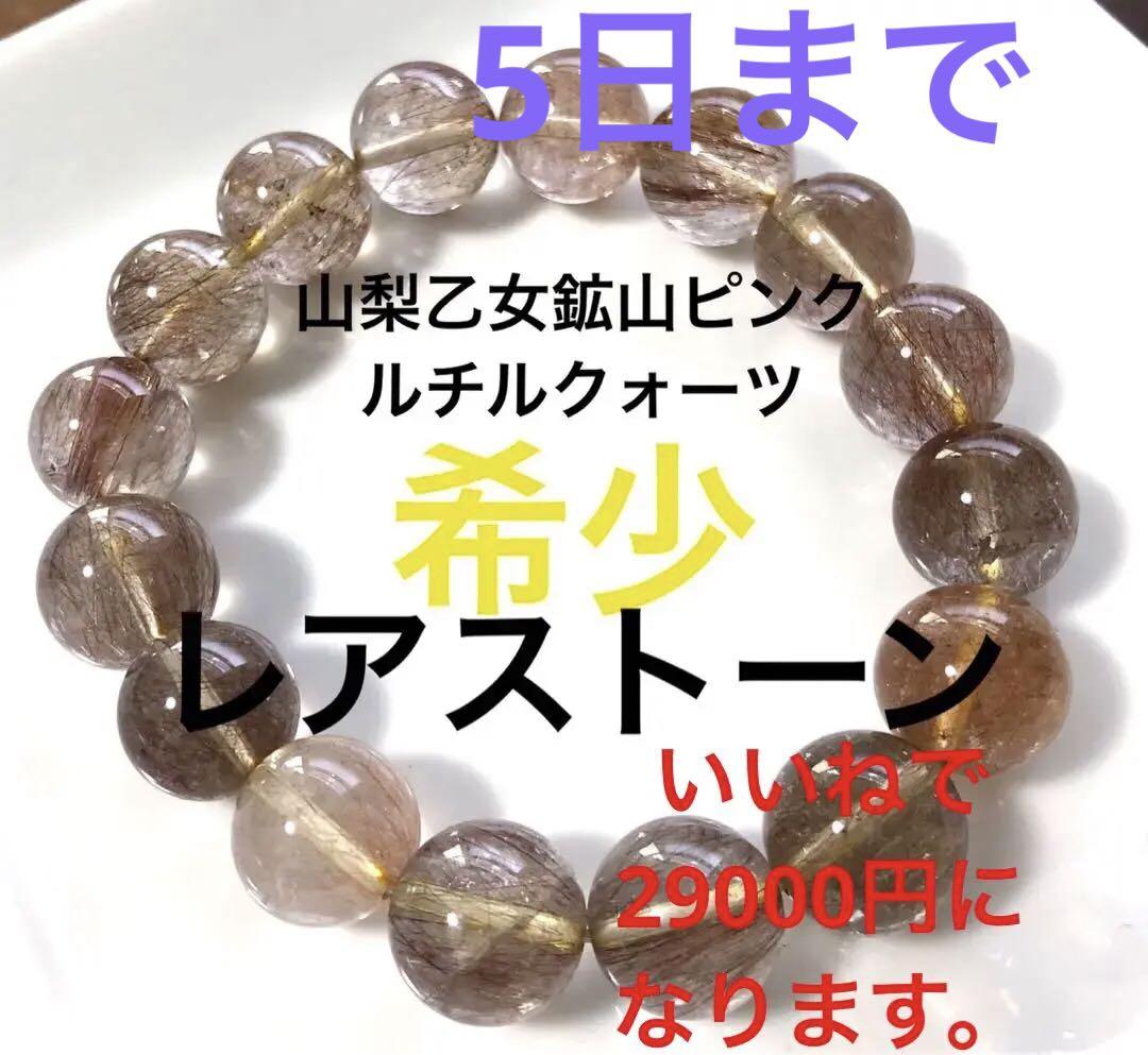 39800→超レアストーン　山梨乙女鉱山ピンクルチルクォーツブレスレット