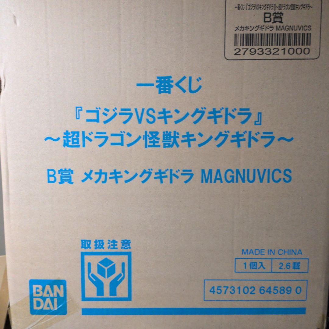 １番くじBANDAI メカキングギドラ MAGNUVICS