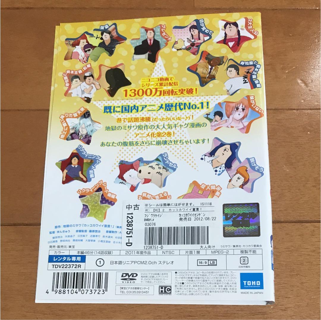 メルカリ Dvd カッコカワイイ宣言 全2巻セット 地獄のミサワ アニメ 8 中古や未使用のフリマ