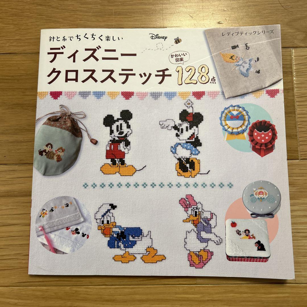 ディズニークロスステッチ (レディブティックシリーズno.4284) ディズニークロスステッチ (レディブティックシリーズno.4284