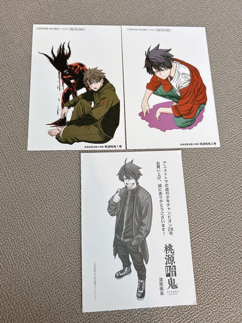 桃源暗鬼 未来屋書店 特典 イラストカード ポストカード まとめ売り 桃源暗鬼 未来屋書店 特典 イラストカード ポストカード