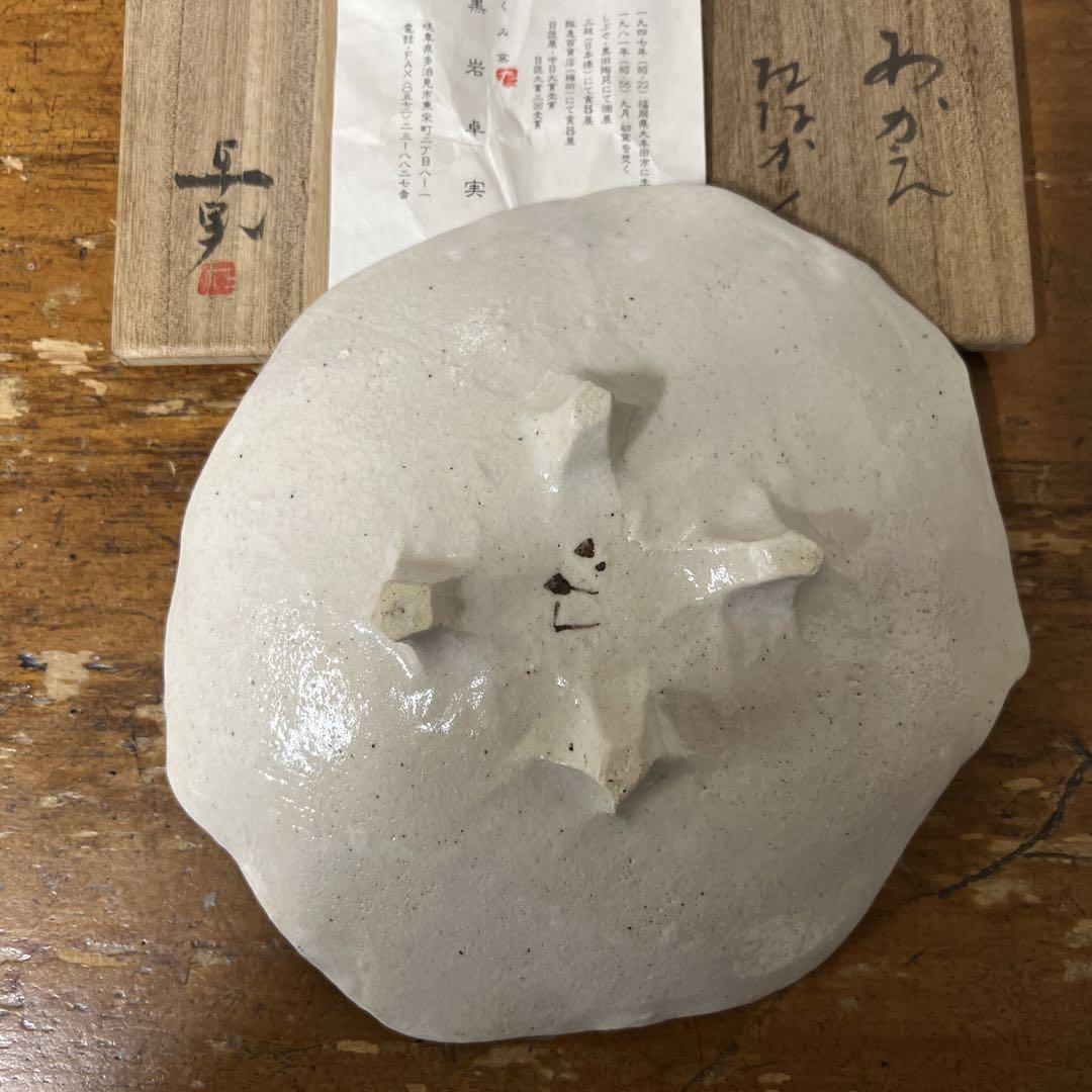 黒岩卓実 器 15×15×7 黒岩卓実 器 15×15×7 - 食器