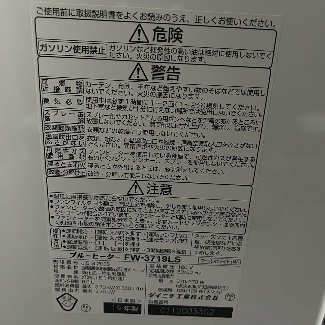 2019年製　Dainichi FW-3719LS 石油ファンヒーター