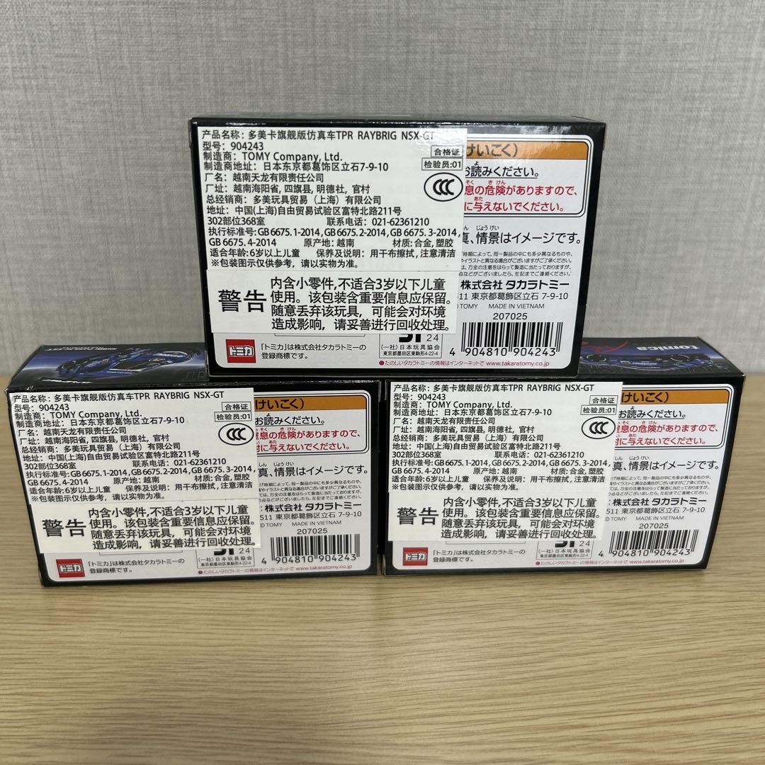 トミカ RAYBRIG NSX-GT 3台セット Tomica Premium Racing RAYBRIG NSX-GT