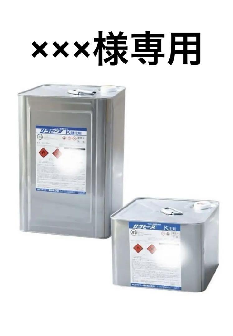 サラセーヌK 平場用　1セット/ 24kg