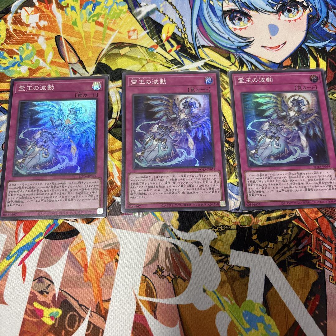 遊戯王　霊王の波動（ドミナスインパルス）　スーパー3枚 Amazon.co.jp: 遊戯王カード 霊王の波動(スーパーレア) レイジ