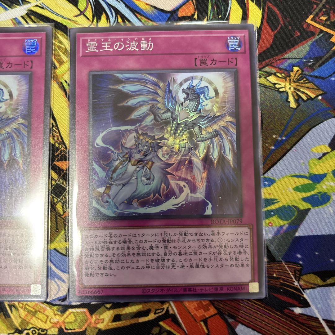 遊戯王　霊王の波動（ドミナスインパルス）　スーパー3枚 Amazon.co.jp: 遊戯王カード 霊王の波動(スーパーレア) レイジ