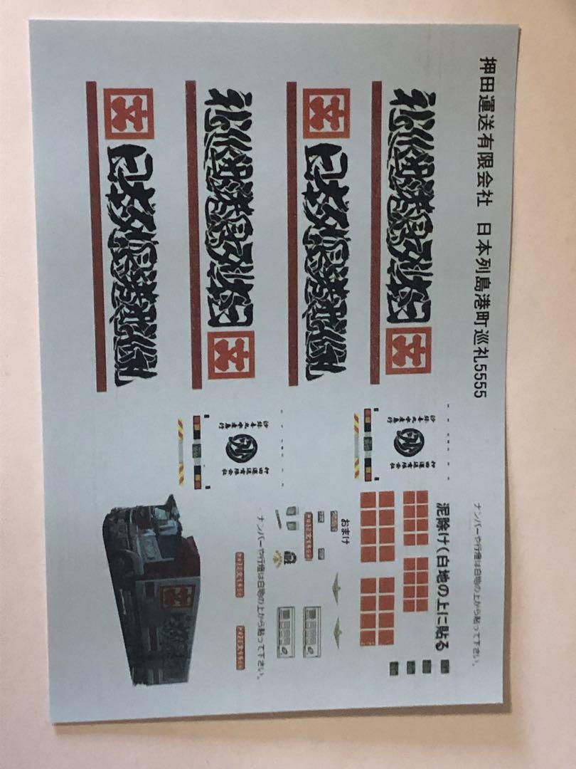 押田運送有限会社1000新型スパグレデコトラックコレクション追っかけ改造 デコトラ押田運送追っかけ三菱スパグレハイルーフ冷凍車仕様