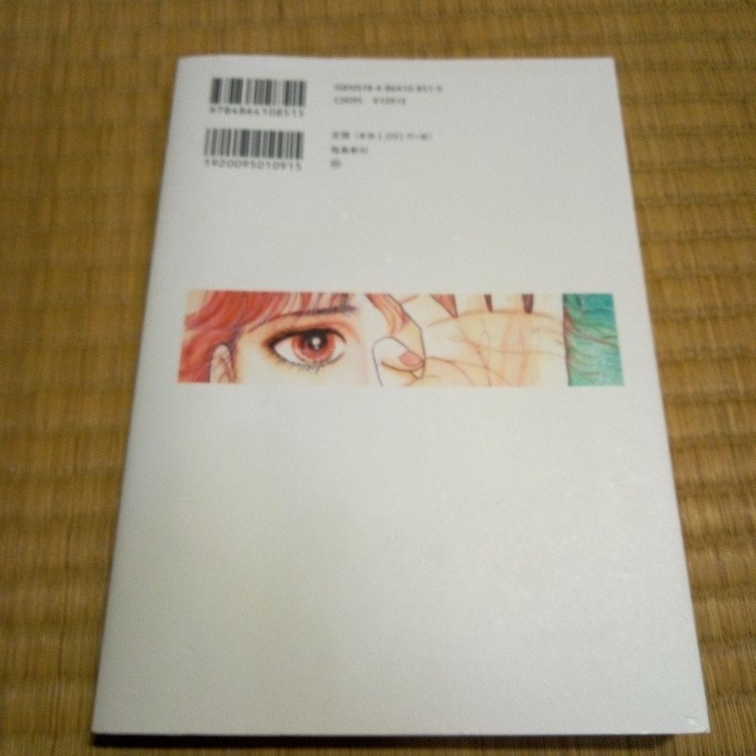 私が見た未来 完全版 たつき諒 - メルカリ