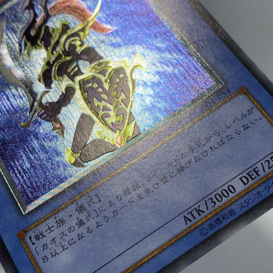 遊戯王OCG カオス・ソルジャー 304-054 レリーフ カオス・ソルジャー 304-054 レリーフ アルティメットレア（参考