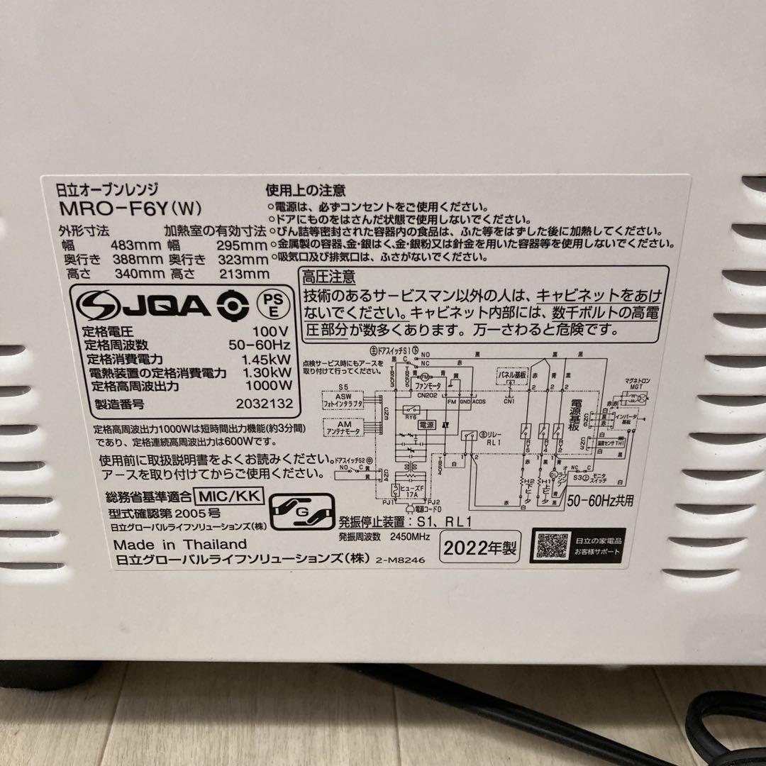 日立 オーブンレンジ 2022年製 MRO-F6Y(W)