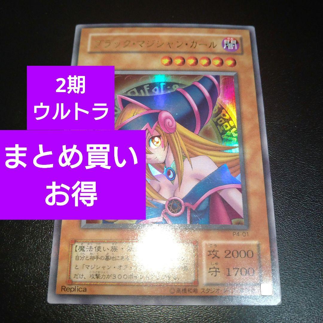 遊戯王 - 遊戯王カード　ブラックマジシャン　ウルトラレア　2期 ブラックマジシャン 2期」の激安通販 | magi