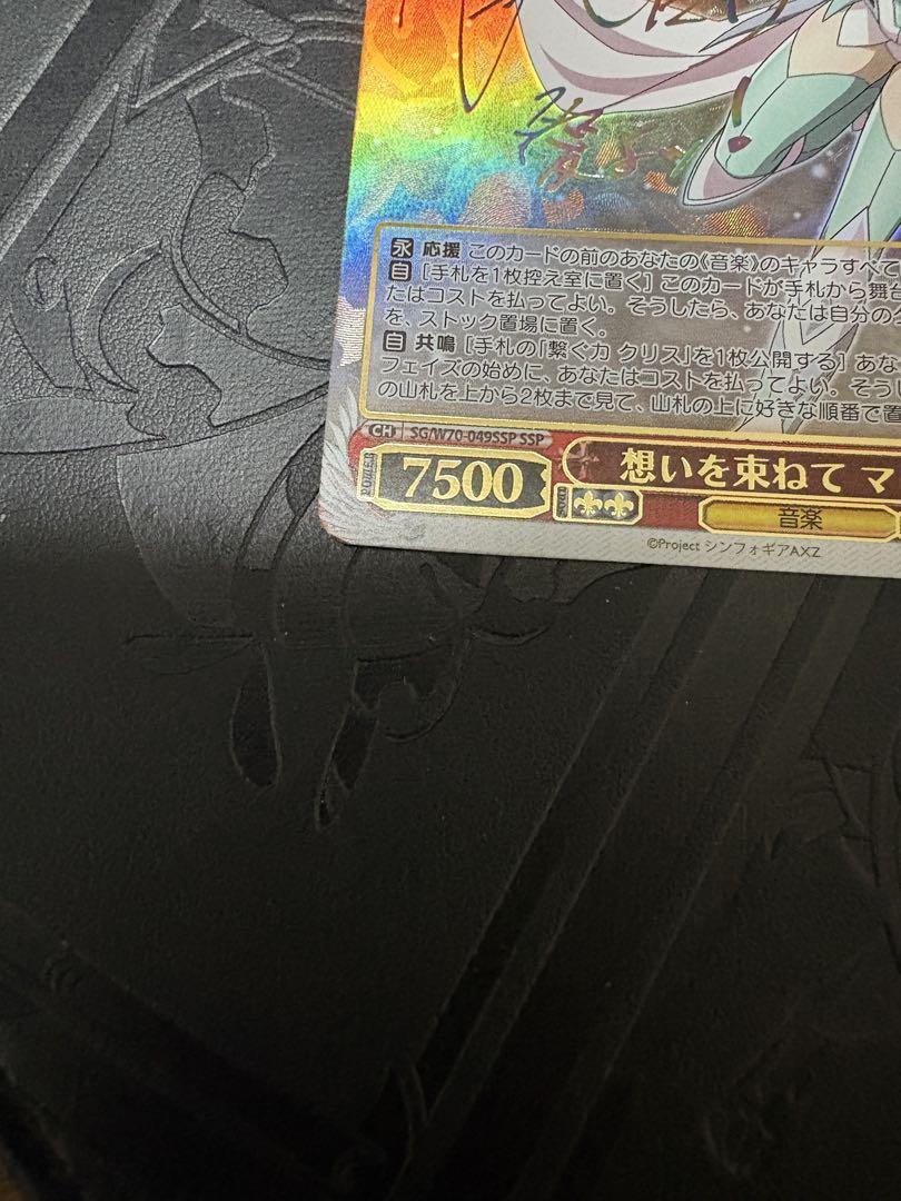 PSA10 ヴァイスシュヴァルツ SSP 想いを束ねて 翼 サイン PSA10 ヴァイスシュヴァルツ SSP 想いを束ねて 翼 サイン