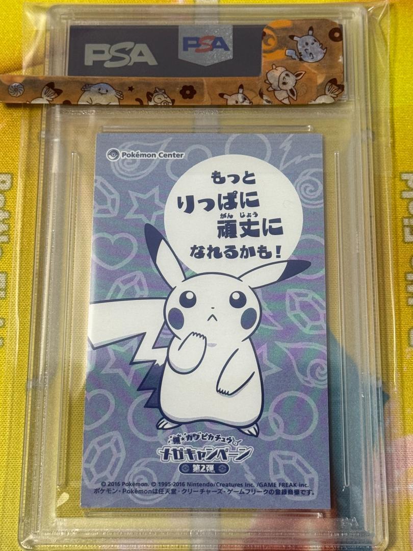 【PSA10】ポンチョ ピカチュウ 名刺カード メガヤミラミ PSA10】ポンチョ ピカチュウ 名刺カード メガヤミラミ - メルカリ